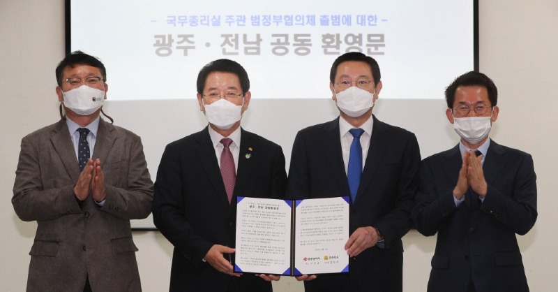 전남도광주시, 국무총리실 범정부 협의체 출범 공동환영문2.jpg