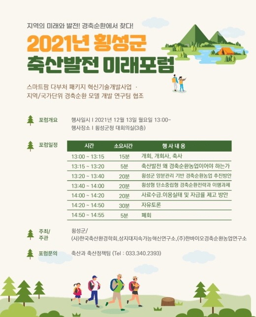 [크기변환]2021 축산발전미래포럼 전단 수정.jpg