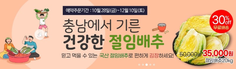 절임배추 기획전1280.jpg