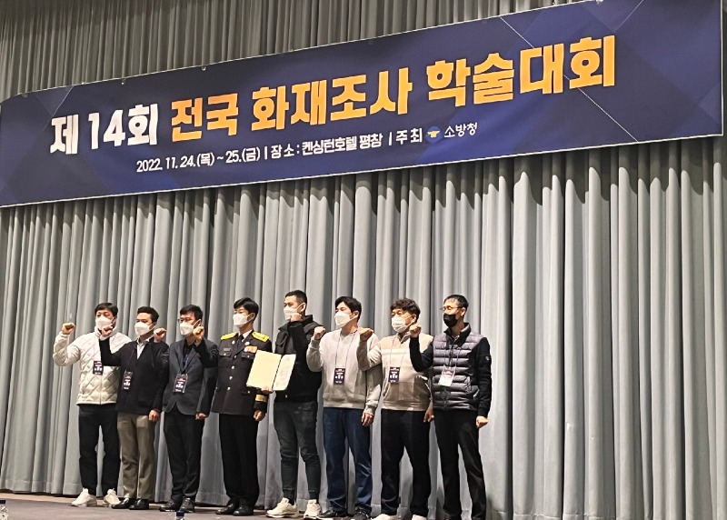 화재조사학술대회 전국 1위(소방본부)1280.jpg