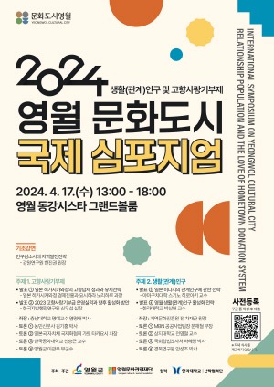 [크기변환][크기변환][2024 영월 문화도시 국제 심포지엄].jpg