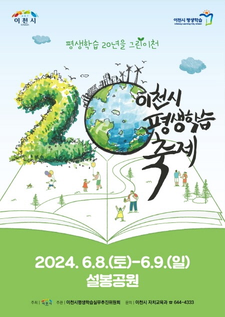이천시, 축제포스터.jpg