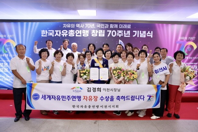 김경희 이천시장, 세계자유민주연맹 수여 ‘자유장’ 수상.jpg