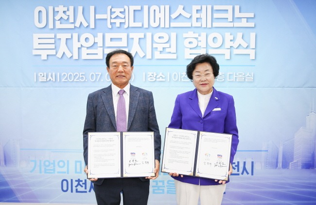 이천시, ㈜디에스테크노와 투자업무지원협약 체결1.jpg