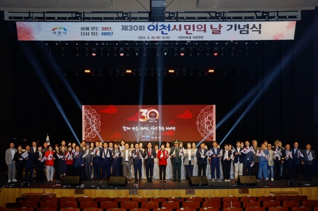 이천시 제30회 이천시민의 날 기념식 개최.jpg