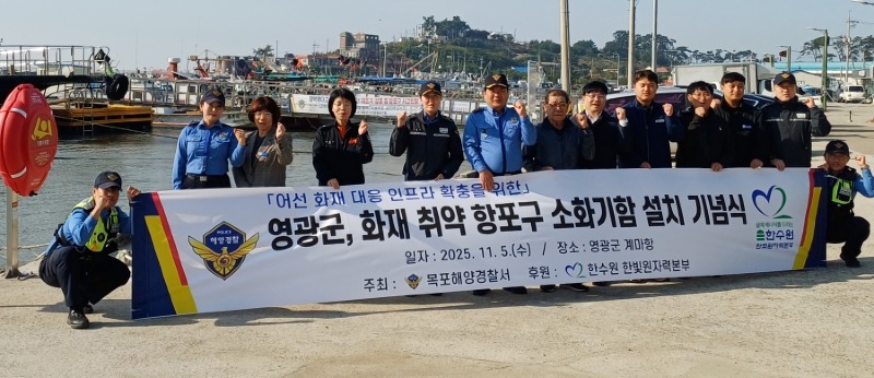 소화기함 설치 기념식.jpg