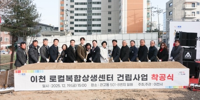 사본 - 이천 로컬복합상생센터 건립 공사 착공식 개최1 (1).jpg