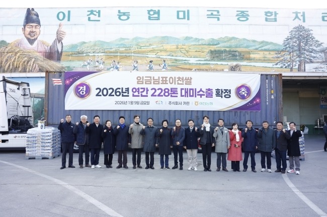 1. 임금님표이천쌀 대미 수출 5년 연속 달성 역대 최대규모 연간 228톤 수출 계약 체결2.jpg