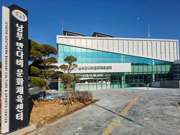 이천시 남부 반다비문화체육센터 시범운영 개시 (1).jpg