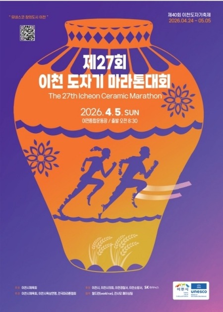 제27회 이천도자기마라톤 대회.jpg