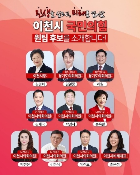 사본 - 이천시 국민의힘 출마자.jpg