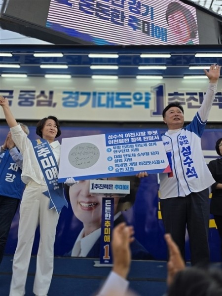 성수석 추미애.jpg
