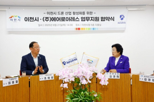 이천시 첫 첨단 드론 기업 유치 ㈜에어로아레스와 업무 협약 체결1.jpg