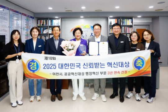 이천시 제10회 2025 대한민국 신뢰받는 혁신대상서 공공혁신대상 3년 연속 수상2.jpg