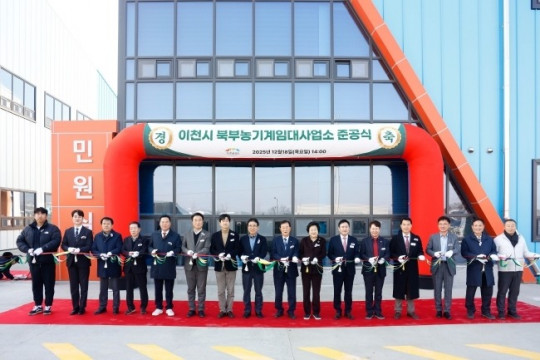 사본 - 2. 이천시 북부농기계임대사업소 준공 3월 초 본격 운영1 (2).jpg