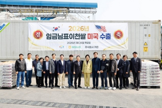 임금님표이천쌀 2026년 3차 대미 수출 18.8톤 출 (2).jpg