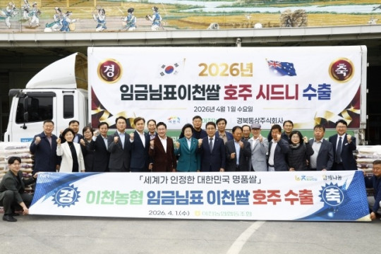 사본 - 임금님표이천쌀 호주 시드니 첫 수출 글로벌 시장 확대 본격.jpg