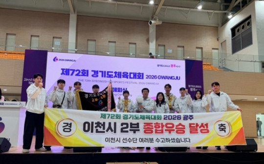 이천시 제72회 경기도체육대회 종합우승 달성 (1).jpg