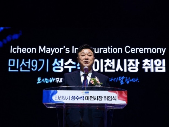 민선9기 성수석 이천시장 취임식 4.jpg