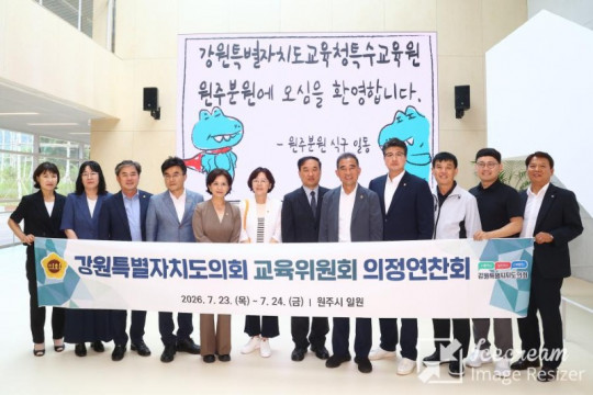 mini_강원도의회 교육위 연찬회 사진 (1).jpg
