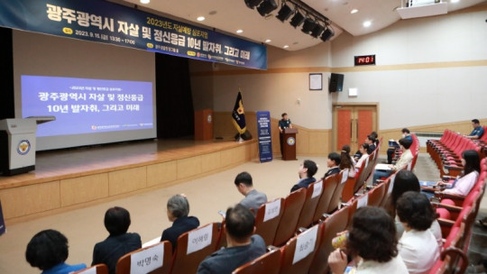 2023.09.15 자살예방 심포지엄 (1).JPG