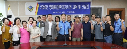 2026년 군산해경 명예해양감시원 위촉 기념.jpg
