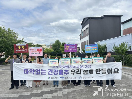 mini_충주시, ‘세계 마약퇴치의 날’ 맞이 캠페인 전개 (3) (1).jpeg