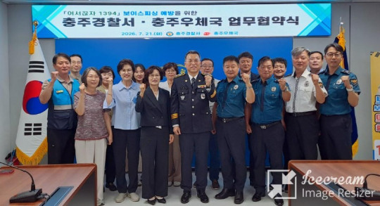 mini_충주우체국 충주경찰서 협약사진2.jpg