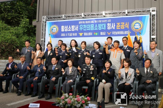 mini_횡성소방서, 우천의용소방대 청사 준공식 1.JPG