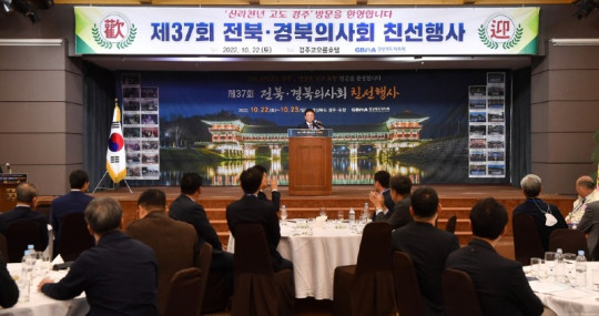 10.22_경북_전북_의사회_총회2.jpg