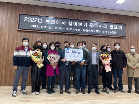 [크기변환]횡성 산채마을‘농촌에서 살아보기’우수사례 발표회 최우수상 수상.jpeg