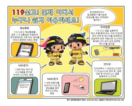 [크기변환]119다매체 신고서비스.jpg