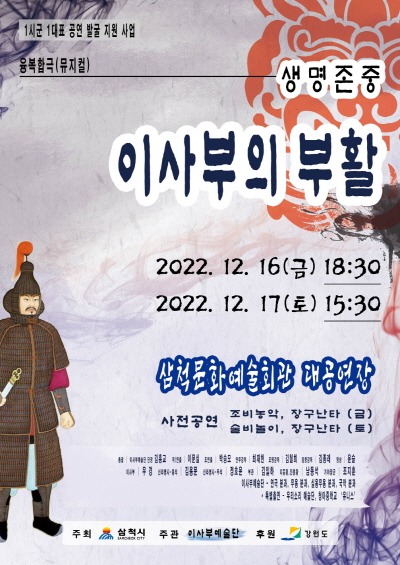 [크기변환]이사부의 부활 포스터.jpg