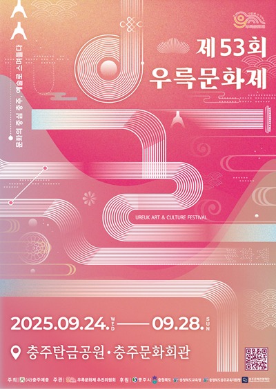 250915 제53회 우륵문화제 포스터.jpg