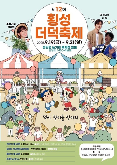 더덕축제 포스터-JPG.jpg