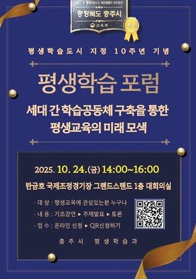 251022 평생학습포럼_포스터.jpg