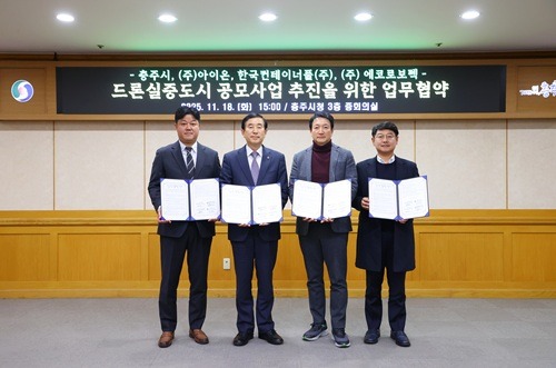 251119 드론실증도시 구축사업 업무협약1.JPG