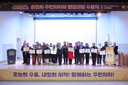 3-1. 춘천시, 주민자치사 지역 첫 배출.jpg