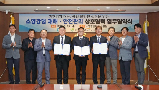 3-1. 소양강댐 지장가옥 안전관리 업무협약 (1).jpg