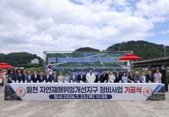1. 월천 자연재해위험개선지구 기공식1.JPG