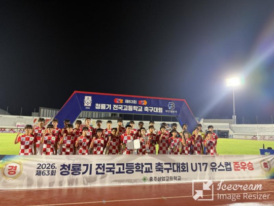 mini_충주상업고 제63회 청룡기 U17 유스컵 전국축구대회 준우승.jpg