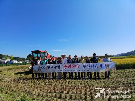 mini_충주시, 지역 개발 품종 충주 벼 ‘중원진미’ 첫 벼베기 (2).jpeg